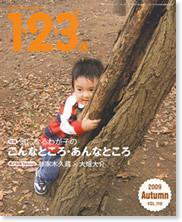 ラシタス 秋号 (発売日2009年09月10日) 表紙