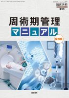 臨床外科 Vol.80 No.11 表紙