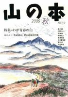 山の本 09年秋号 69巻 (発売日2009年09月16日) 表紙