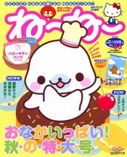 ね ね 雑誌 販売 対象 年齢