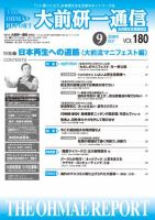 大前研一通信 VOL.180 (発売日2009年09月10日) 表紙