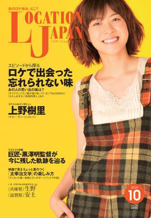 ロケーションジャパン 35号 (発売日2009年09月15日) 表紙