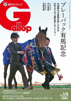 週刊Gallop（ギャロップ） 2025年1月5日号 (発売日2024年12月29日) 表紙