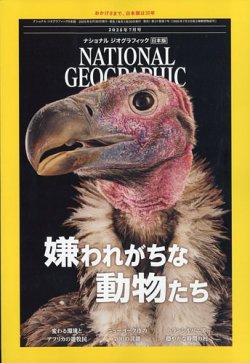 ナショナル ジオグラフィック日本版 2025年7月号 (発売日2025年06月30日) 表紙