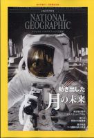 ナショナルジオグラフィック　日本版　バックナンバー ナショナル ジオグラフィック日本版」バックナンバーDVD2012