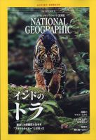 ナショナルジオグラフィック 96年10月号〜08年9月号　143冊セット ナショナルジオグラフィック 96年10月号〜08年9月号 143冊