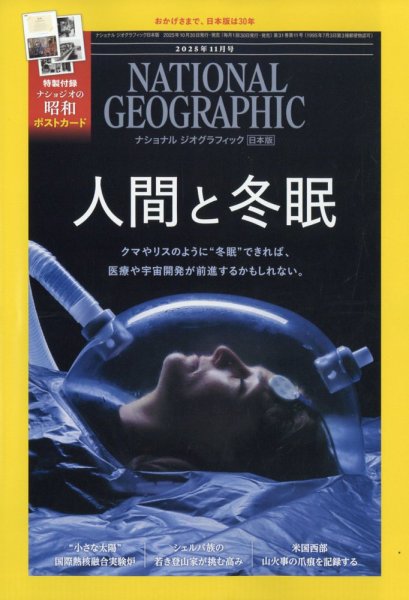 ナショナル ジオグラフィック日本版 2025年11月号 (発売日2025年10月30日) 表紙