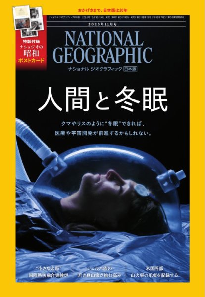 ナショナル ジオグラフィック日本版 2025年11月号 (発売日2025年10月30日) 表紙