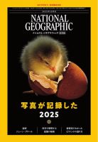 ナショナル ジオグラフィック日本版 2025年12月号 表紙