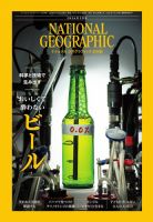 ナショナル ジオグラフィック日本版のバックナンバー | 雑誌/電子書籍