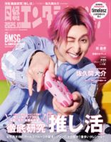 佐久間大介 の雑誌情報｜雑誌のFujisan