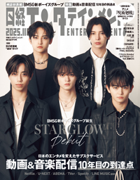 日経エンタテインメント！ 2025年11月号 (発売日2025年10月03日
