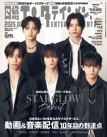 日経エンタテインメント！ 表紙