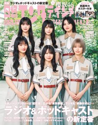 日経エンタテインメント！ 2025年12月号 (発売日2025年11月04日) 表紙