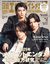 日経エンタテインメント！ 2026年1月号 (発売日2025年12月04日) | 雑誌