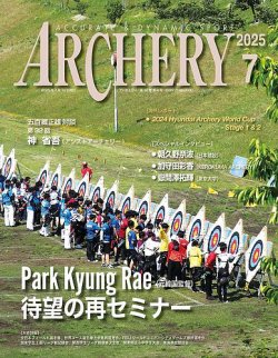 アーチェリー 2025年7月号 (発売日2025年06月19日) 表紙