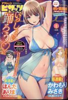 アクション・ピザッツ 2025年8月号 (発売日2025年06月20日) 表紙