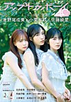 Up To Boy （アップトゥボーイ） 2025年8月号の表紙