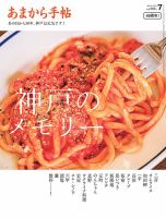 あまから手帖 2025年7月号 (発売日2025年06月23日) 表紙