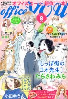 office YOU（オフィスユー） 2025年8月号 (発売日2025年06月23日) 表紙