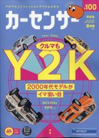 カーセンサー関西版 2025年8月号 表紙