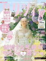 ゼクシィ関西 8月号 (発売日2025年06月23日) 表紙