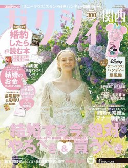 ゼクシィ関西 8月号 (発売日2025年06月23日) 表紙