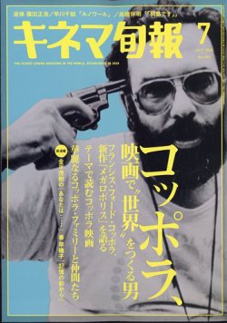 キネマ旬報 2025年7月号 (発売日2025年06月19日) 表紙