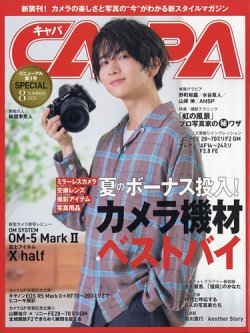 CAPA（キャパ） 25年8月号 (発売日2025年06月19日) 表紙
