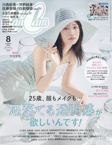 CanCam（キャンキャン）の最新号【2025年8月号 (発売日2025年06