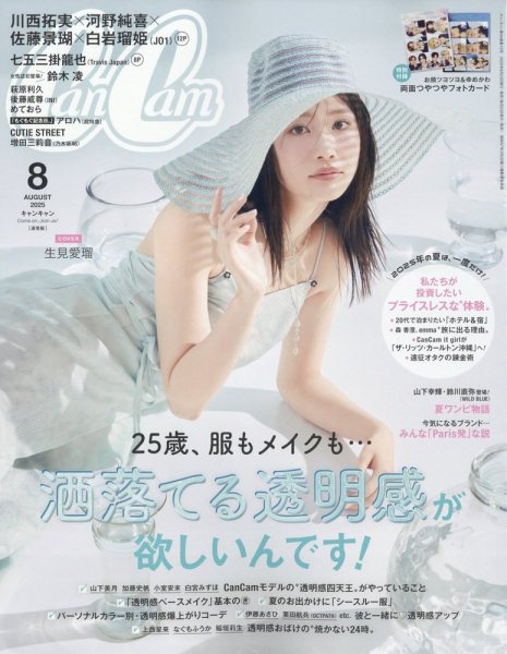 mさん用雑誌c CanCam（キャンキャン） 2025年8月号 (発売日2025年06月23日) | 雑誌