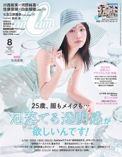 CanCam（キャンキャン） 2025年8月号 (発売日2025年06月23日) 表紙