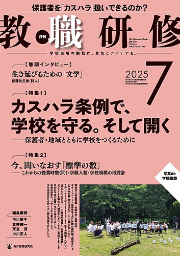 別冊教職研修 2024年12月号 - 紀伊國屋書店ウェブストア