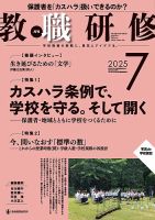 別冊　教師研修全７巻　庄和60年版 別冊 教師研修全7巻 庄和60年版