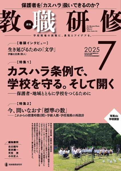 教職研修 2025年7月号 (発売日2025年06月19日) 表紙