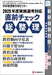 別冊教職研修 2025年7月号 (発売日2025年06月19日) 表紙