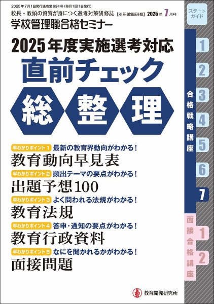 別冊教職研修 2025年7月号 (発売日2025年06月19日) 表紙