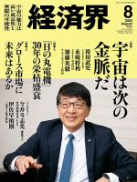 経済界のバックナンバー | 雑誌/定期購読の予約はFujisan