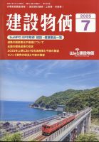 建設物価 2025年7月号 表紙