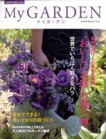 季刊マイガーデン 52号 (発売日2009年09月16日) 表紙