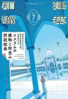 建築知識 2025年7月号 表紙