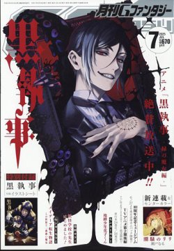 月刊 G ファンタジー 2024年1月号 (発売日2023年12月18日