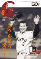 月刊 ジャイアンツのバックナンバー | 雑誌/電子書籍/定期購読の