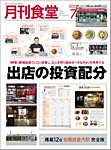 月刊食堂 2025年7月号の表紙