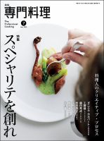 月刊専門料理 2025年7月号 (発売日2025年06月19日) 表紙