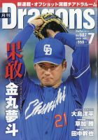月刊 Dragons ドラゴンズ 2025年7月号 (発売日2025年06月20日) 表紙