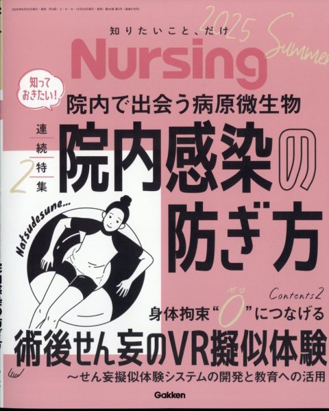 ナーシング 2025年7月号 (発売日2025年06月20日) 表紙