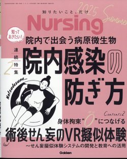 ナーシング 2025年7月号 (発売日2025年06月20日) 表紙