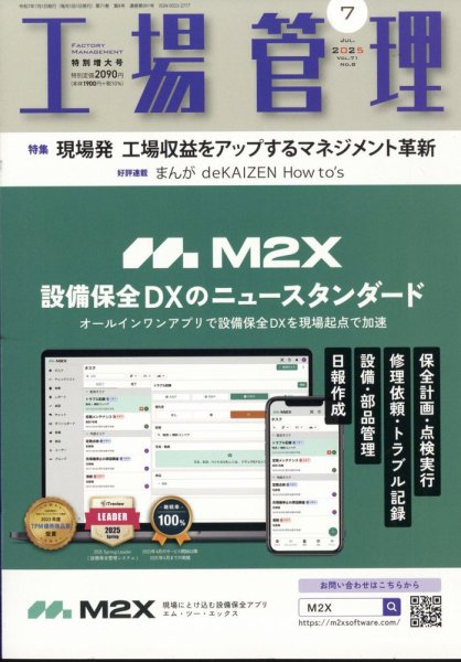 工場管理 2025年7月号 (発売日2025年06月19日) 表紙