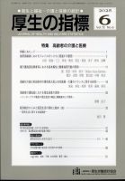 厚生の指標 2025年6月号 表紙